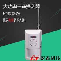 Hongtai HT-8080-2 (W)high-power wireless microwave intelligent three-detector anti-pet infrared probe