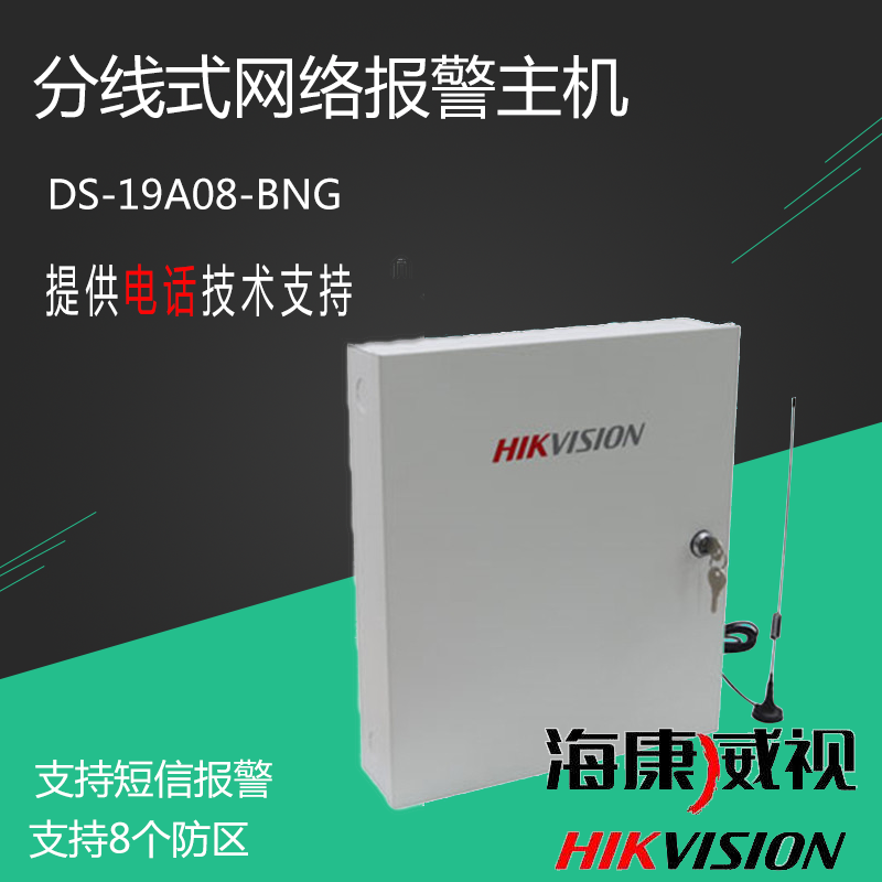Haikang DS 29A08 BNG8 Road Wireless Network Alarm Host to Support Wireless GPRS Three-Networking Communication