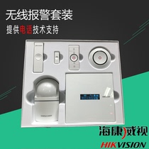Hikvision wireless alarm host RWB1 wireless alarm host set home anti-theft alarm system