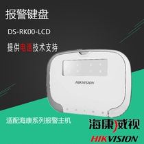 Hikvision alarm host keyboard LCD DS-RK00-LCD
