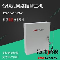 Hikvision 16-way network alarm host supports wireless GPRS three-network communication