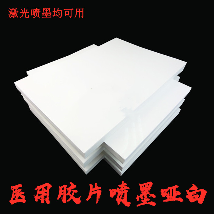 A4 dumb double - sided printing B ultra - CT DR CR MRI tablet inkjet laser can be printed