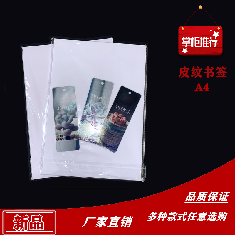 Leather bookmarking consumables A4 printable bookmark consumables cover cards consumables solid crystal frosted flash-Taobao