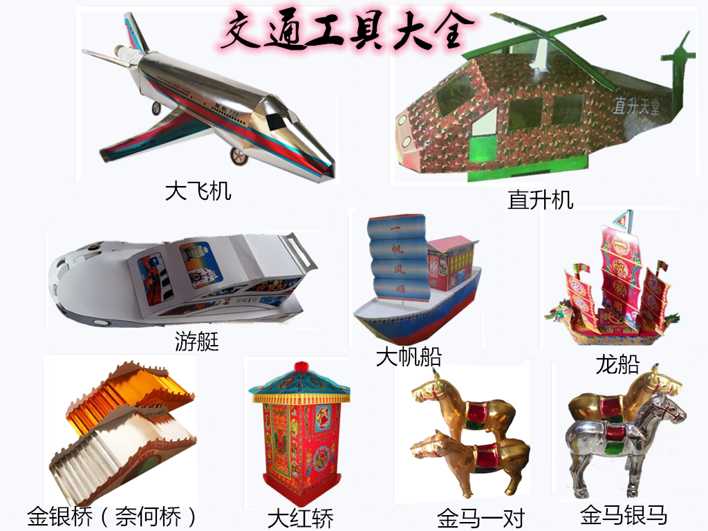 White funeral funeral sacrificial paper tissue paper cargo all-boat aircraft horse bridge transportation package