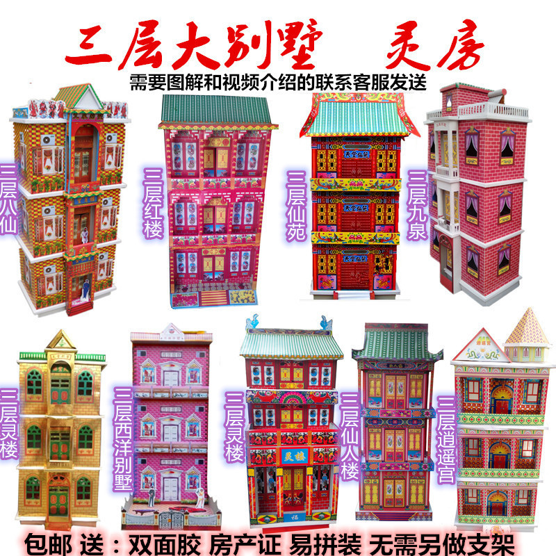 Sacrificial Supplies Great Fullpaper Zazbai Matter Funeral Mourning Dead Dead Man Funeral Funeral Paper Live Paper Live Paper Goods Offerings Full Villa Hearouse-Taobao