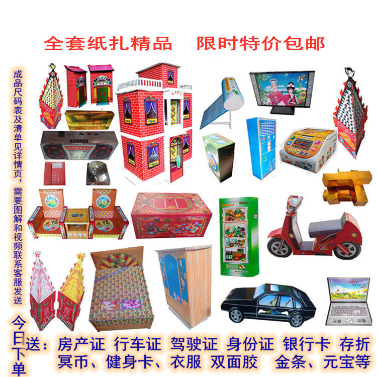 White funeral Funeral sacrificial supplies Daquan Shroud paper Live paper tie full set of house Villa pluto wreath wholesale