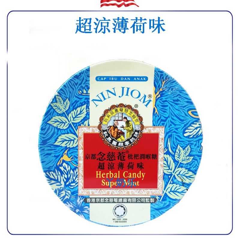 香港京都念慈庵润喉糖：传统与现代结合的咽喉良药