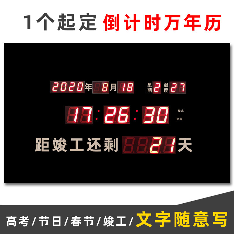 Xuter gaokao countdown electronic clock timer calendar card digital completion and watch countdown electronic clock