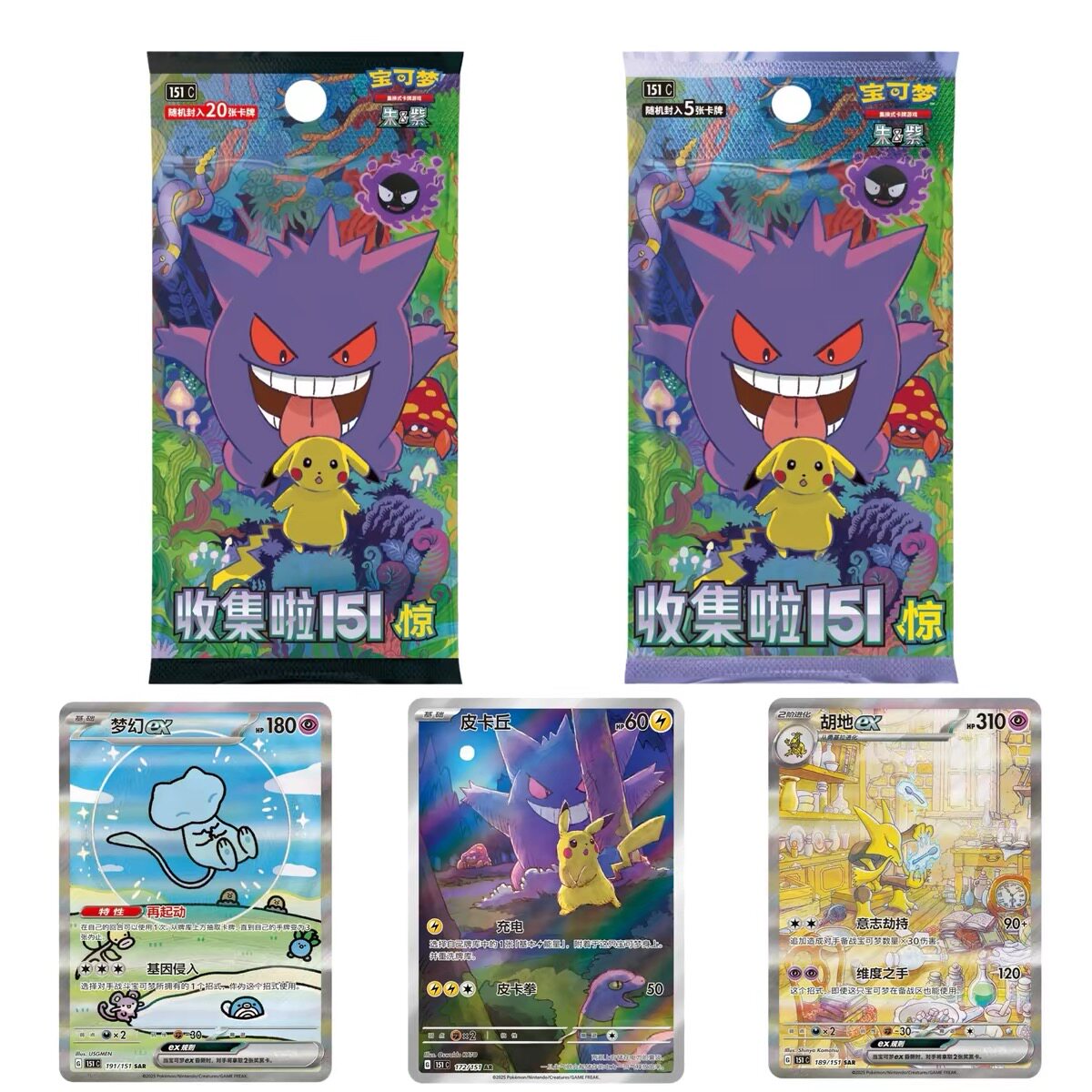 宝可梦集换式卡牌游戏PTCG简中朱&紫收集啦151新春礼盒，你的口袋妖怪