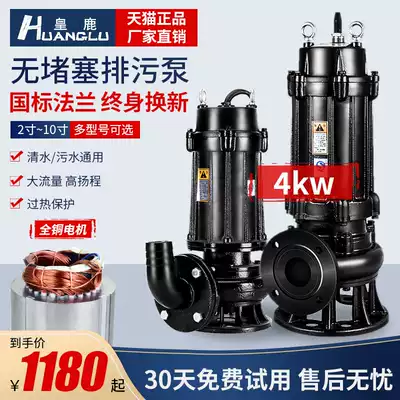Huanglu 4kw sewage pump high power WQ sewage sewage submersible pump wastewater septic tank non-clogging sewage pump