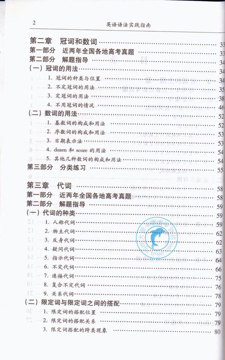 英语语法实践指南 英语语法书籍