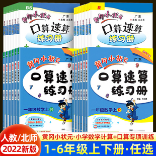 【签到1-6年级】黄冈小状元口算练习册