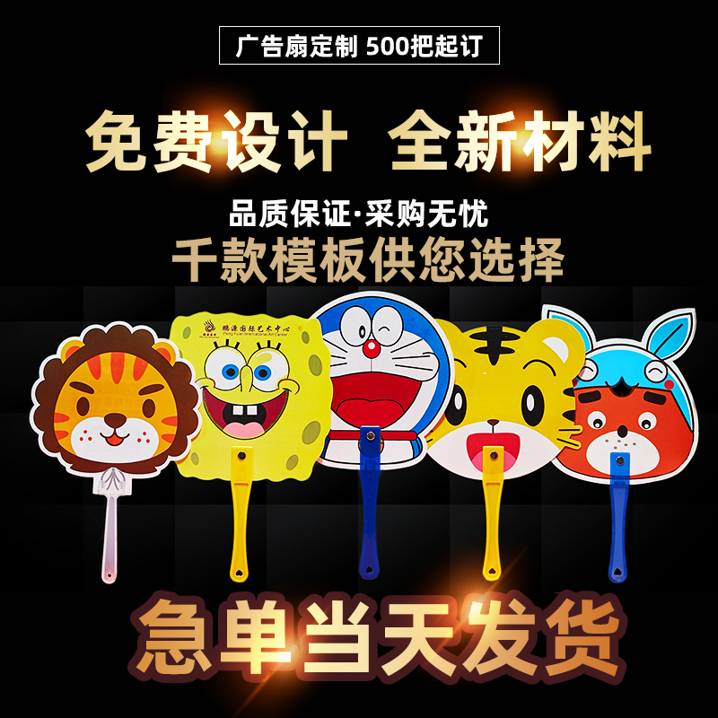 Advertising fan customization manufacturer cartoon pp plastic small fan custom logo printing promotional group fan customization