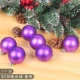 8см фиолетовый матовой рождественский мяч (6/сумка)
