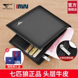 七匹狼拉炼 炼 𫔀钱包男款真皮硬币零钱包卡包一体2025新款男士皮夹短款