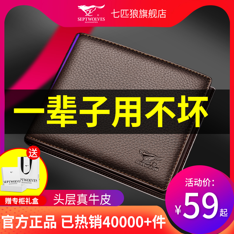 Seven Wolves Men's Wallet Tide Cards 2021 New Genuine Leather Money Clips Dad Thin SHORT-MAN-STYLE LEATHER CLIP EXPLOITS