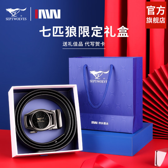 七匹狼皮带男士生日节礼物潮年轻人自动扣腰带时尚真皮正品送男友