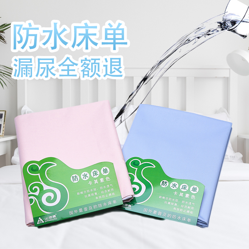 Ying Er home urine pad Adult old man waterproof sheet urine pad washable bed waterproof breathable urine pad
