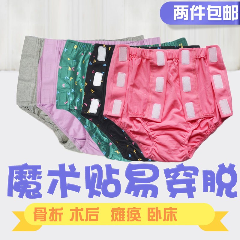 Yinger family Men and women cotton velcro triangle surgery inpatient paralyzed bed elderly easy to wear and take off underwear