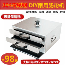 Household Guangdong rice vermicelli machine 304 stainless steel steamer steamer plate Mini small pull rice vermicelli support commercial steamed rice vermicelli machine