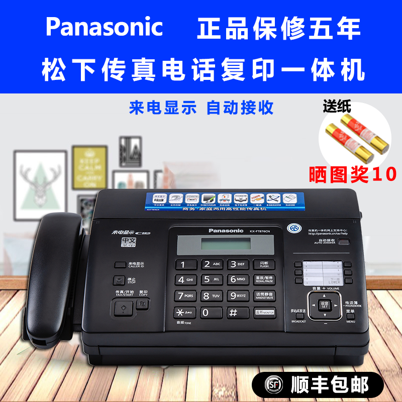 Panasonic brand new 876 fax machine thermal free paper phone photocopy fax All automatically receives home office
