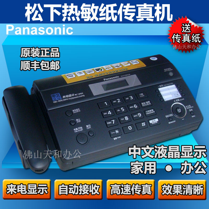 SF - Xinhua Panasonic 992 Chinese thermal paper fax machine phone copy one machine home office