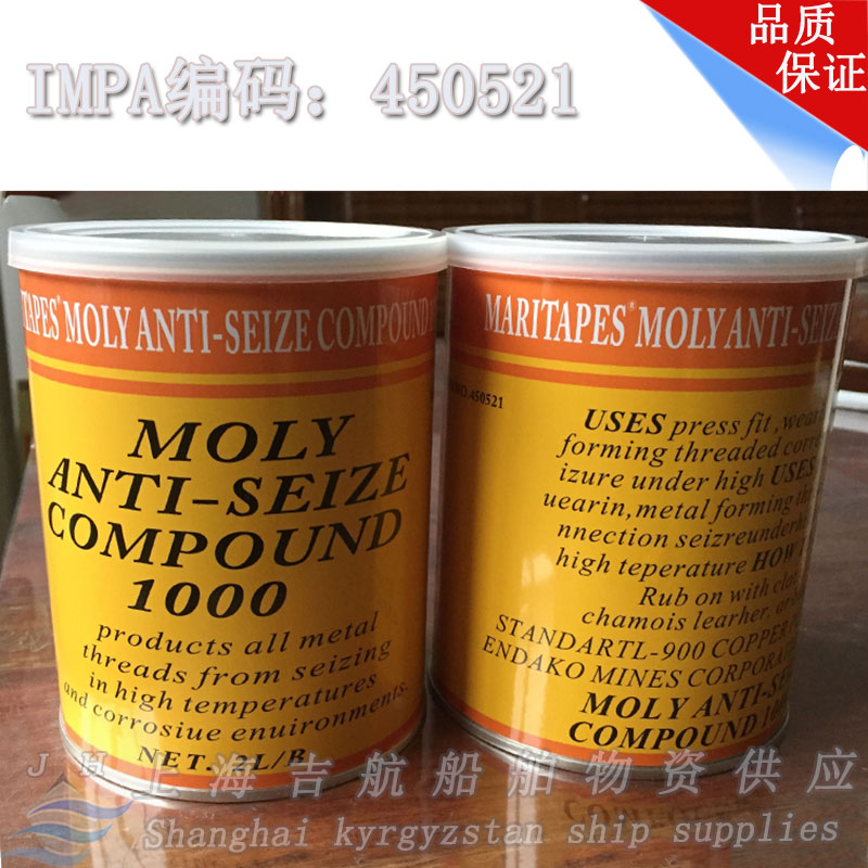 IMPA450521 molybdenum disulfide lubricant ship material impa450521 Morick 1000 High temperature grease