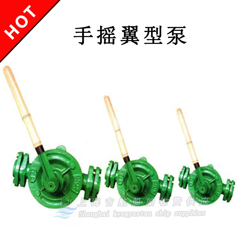IMPA 614014 - 19 hand shaking wing pump wing manual pump pump marine pump manual tool
