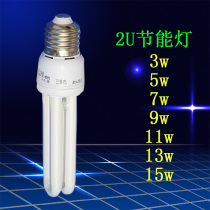 Small 2U energy-saving light bulb household lighting 5W7W9W11W13W15 tile 18 Watts E27 spiral Port White Light U tube