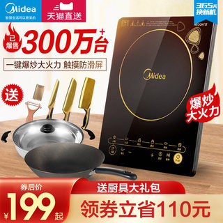 Midea induction cooker home frying hot pot battery stove and vegetables integrated intelligent high-power small induction cooker genuine set