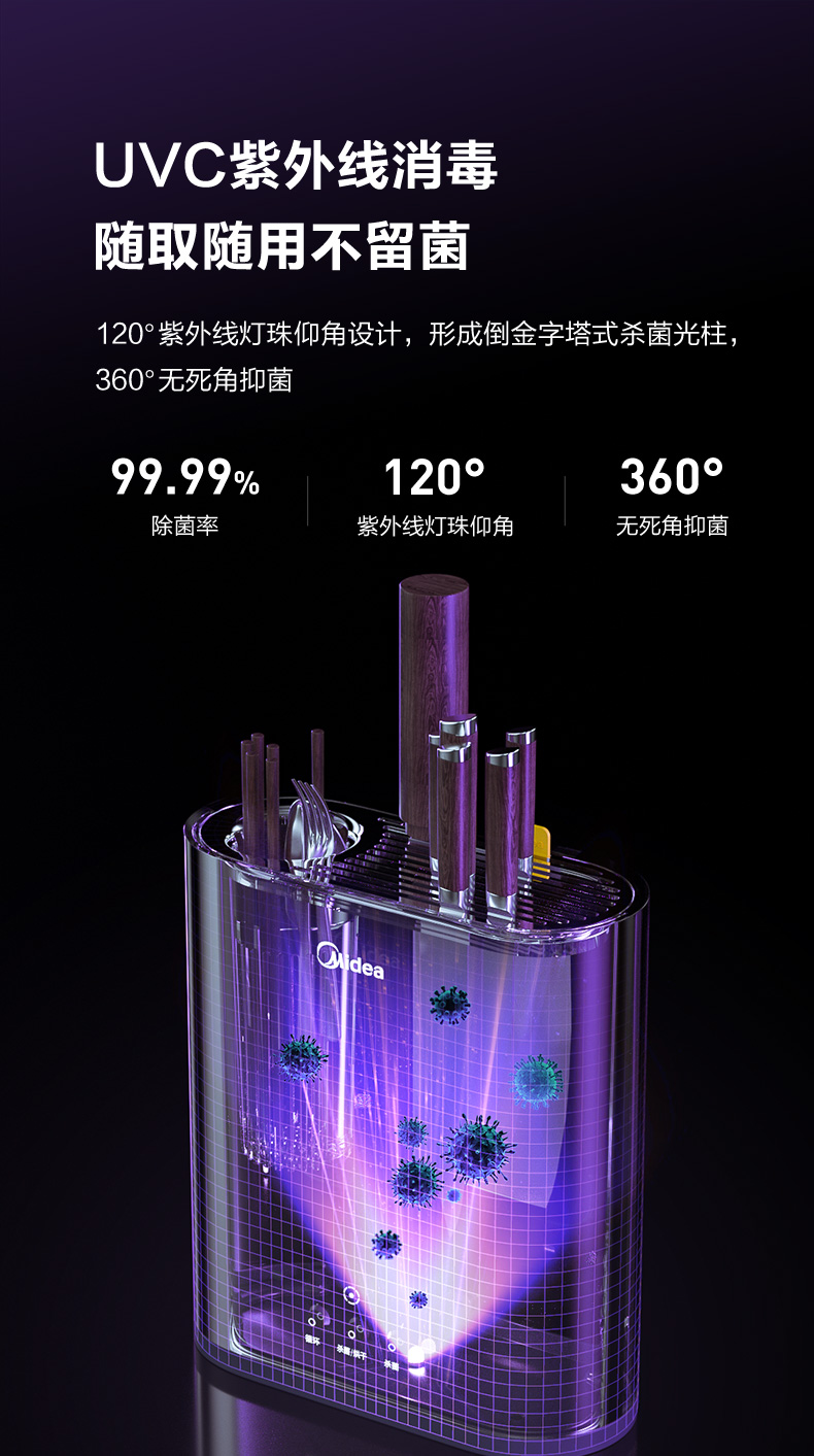 美的 智能筷子刀具消毒器 紫外线+热风烘干 图4