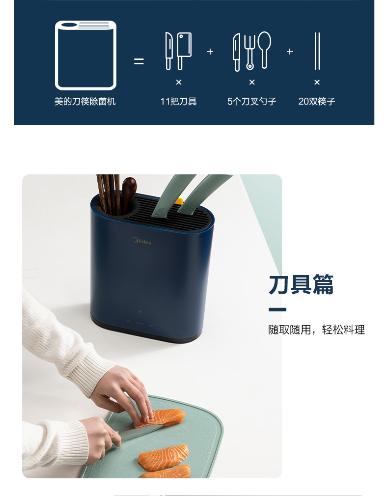 美的 智能筷子刀具消毒器 紫外线+热风烘干 图11