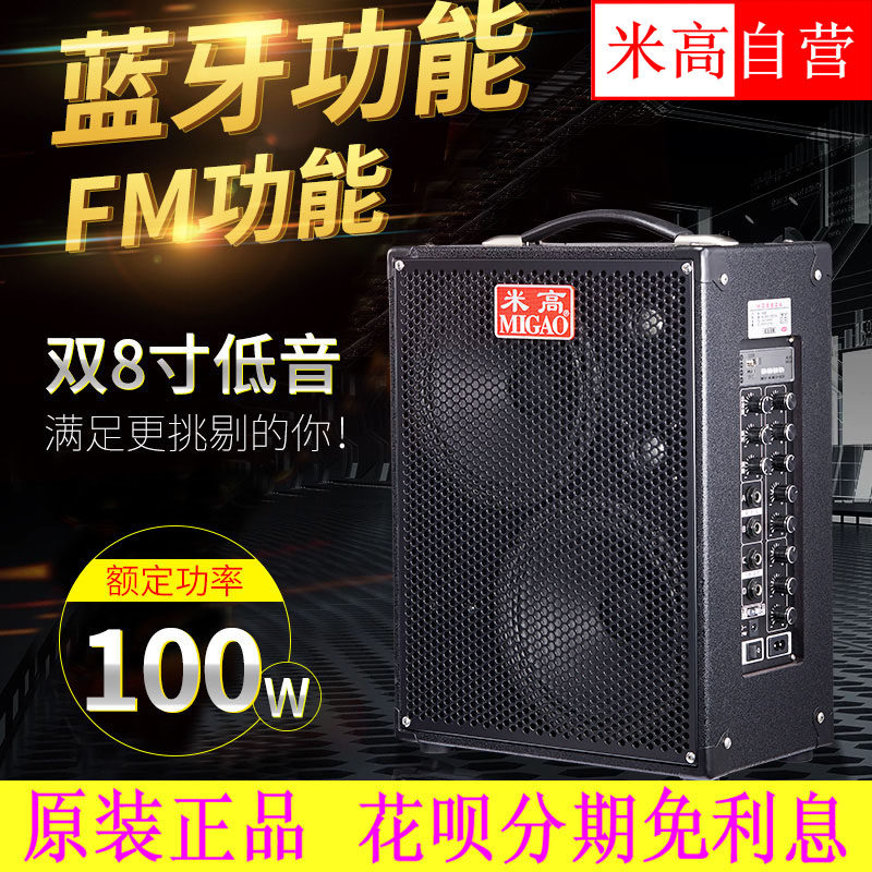 Migao MG882A-LI street selling acoustic wood guitar playing for stray singers Outdoor charging instrument speaker