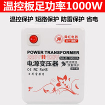 Sun Hongkongfoot Power temperature-controlled 1000W transformer voltage converter 220V to turn 110V US Japanese electrical appliances