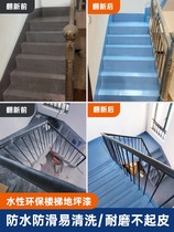 Sanqing paint water-based floor paint waterproof and non-slip indoor and outdoor cement stairs odor-free epoxy environmentally friendly floor paint