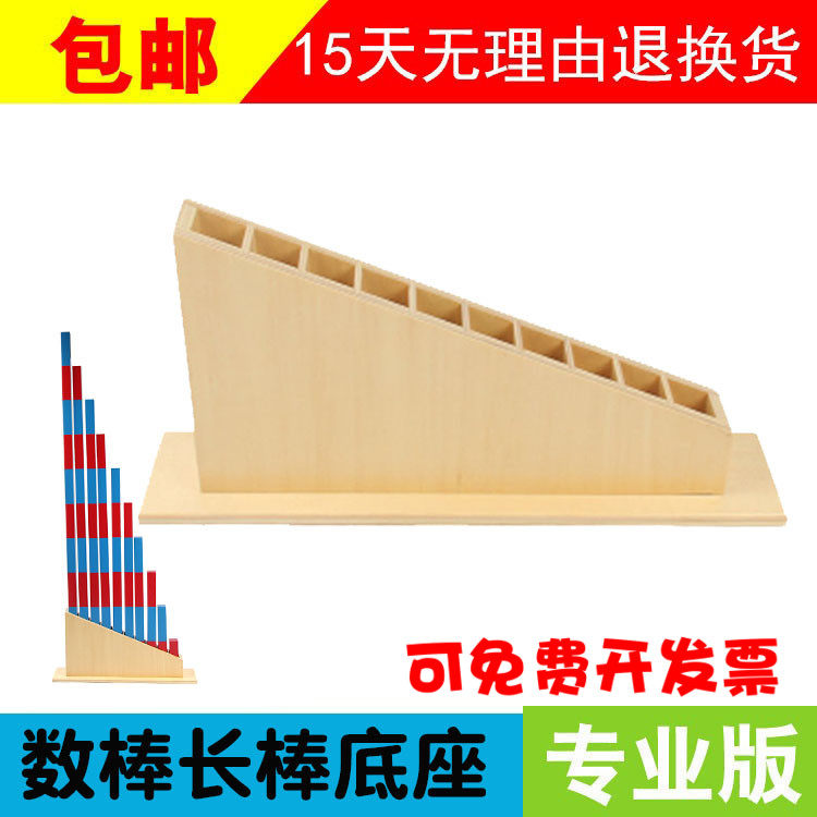 Long bar bottom sitting placing frame Puzzle Early Teaching Aids Monte Shuttle Montessori teaches Monte teaching aids Number of bars Base