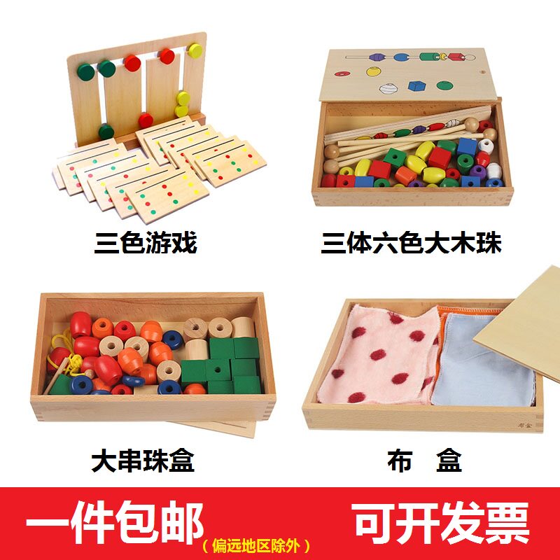 Montessori big beaded Montessau benefit wisdom early education toy cloth box three-body six-color big wooden bead three-color game