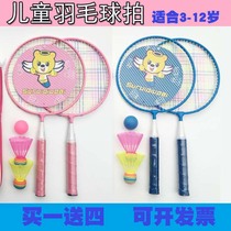 Childrens badminton racket set 3-12 years old baby beginner racket kindergarten children student sports ball toy