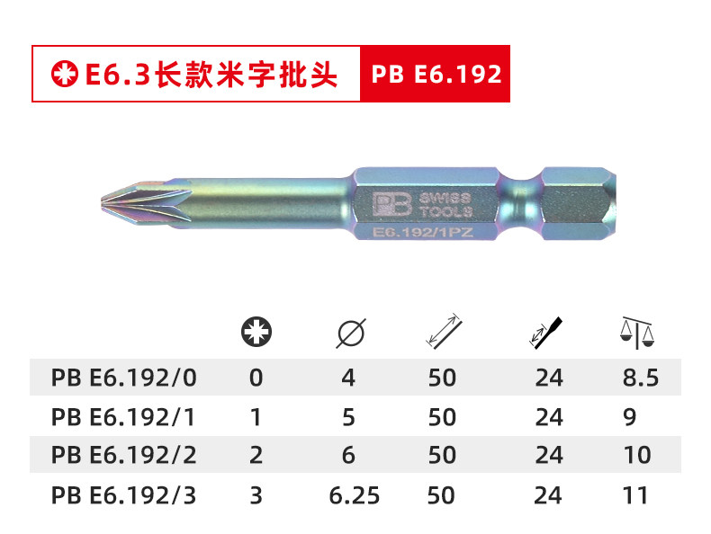 Сверло pb米字批头瑞士进口工业级加长电动螺丝刀头c6.192/e6.192系列 OTHER