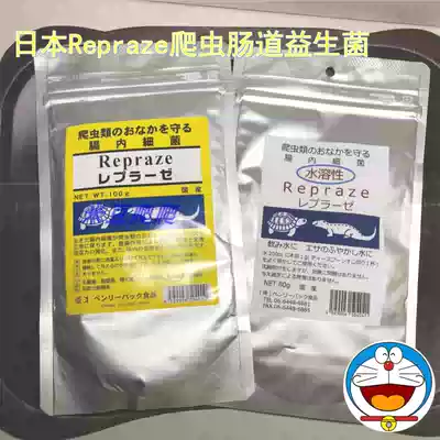 Japanese Repraze reptile intestinal probiotics tortoise lizard Shougong snake conditioning yellow margin Brazil diamond pattern bac