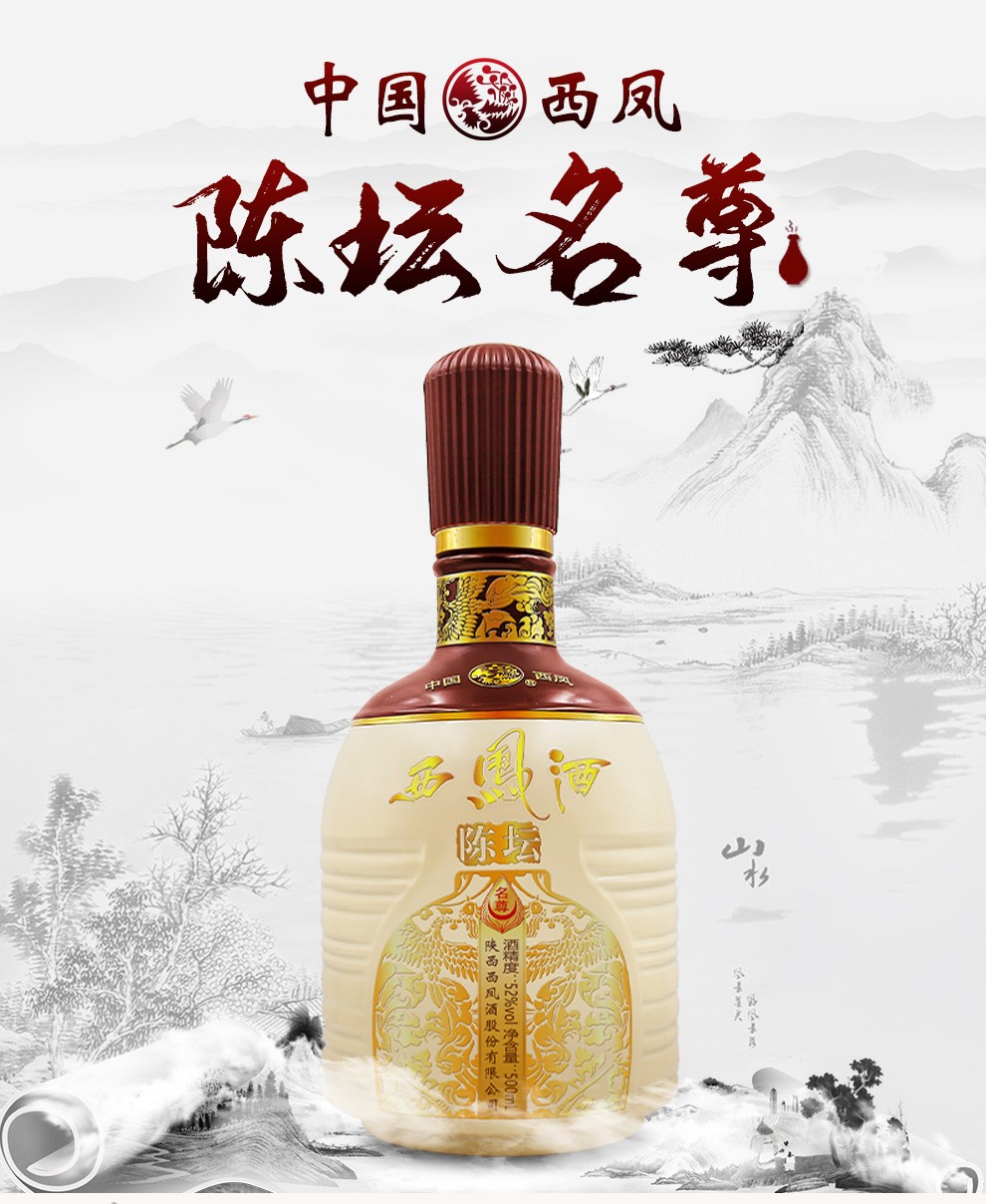 西凤酒 陈坛名尊 52度绵柔凤香型白酒 500ml礼盒装 双重优惠折后￥178包邮 赠青花酒具1套