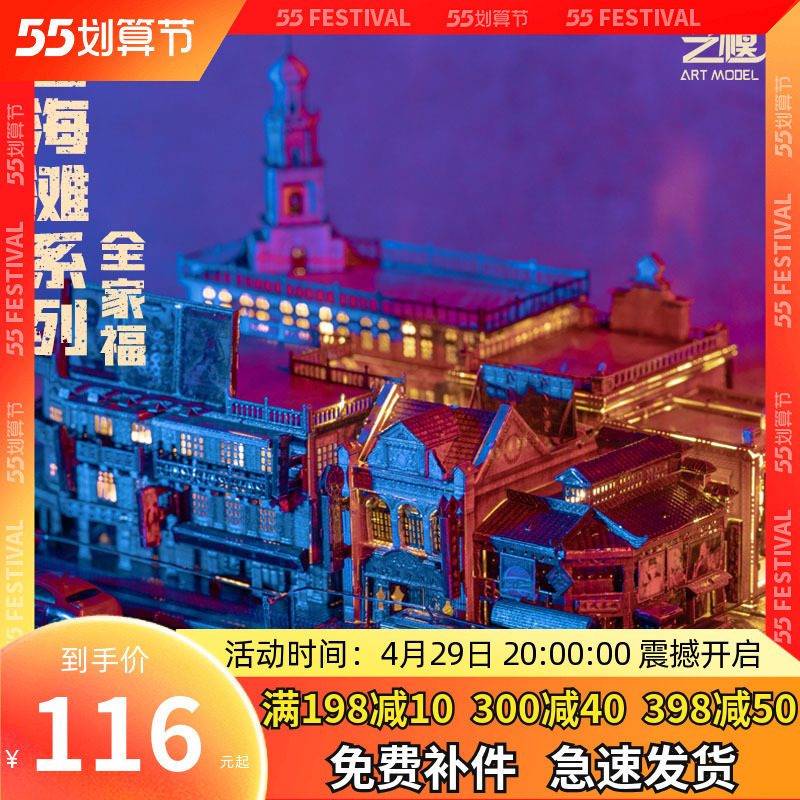 Art model Upper beach Broadmen Light Abroad Department Store Phoenix Silver Building 3D Manual Cubic Jigsaw Metal Assembly Model