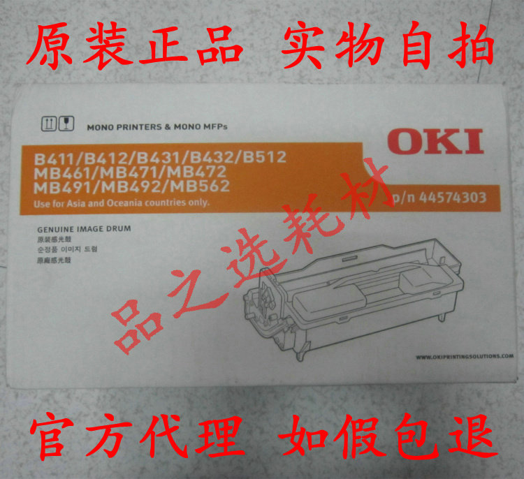 Original OKI B411 B412 B431 B432 B432 selenium drum light-sensitive drum B512 drum frame