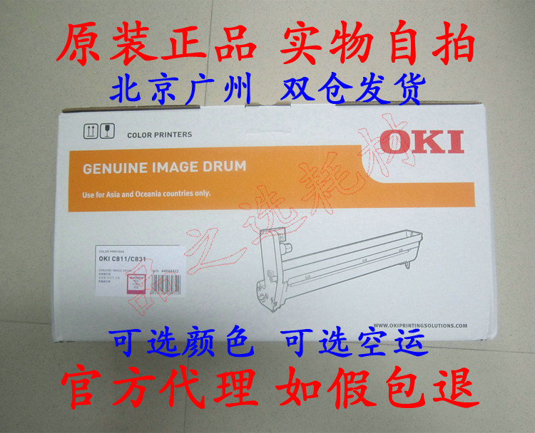 Original OKI C831 C811 red selenium drum light-sensitive drum C831dn C811dn imaging drum set drum