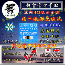  Genuine RS super snow card sticker 1 38ICCIDiphone7 generation 8pXr 116s promax Japan and the United States version of the whole network 4G