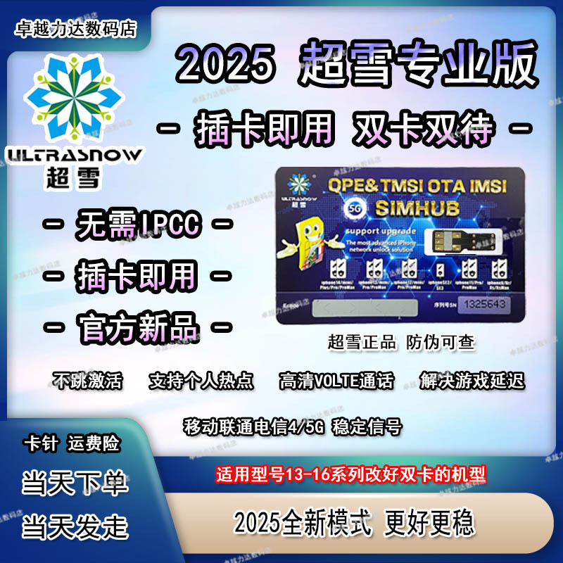 2025 New Model V1.5 Super Snow 2.3 Dual Sim Dual Standby Mep Mode Card Sticker Fully Automatic No Debugging Required Suitable for 13-16