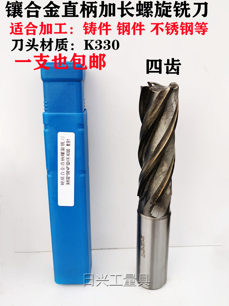K330 inlaid alloy straight shank lengthened spiral milling cutter 30 32 32 35 40 40 length 63 80100120150