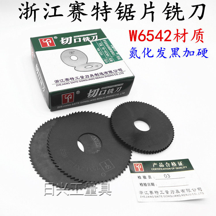 Zhejiang Seetnitriding ultra-hard saw blade milling cutter cut milling cutter 40 * 0 5 2 * 0 5 * 1*2 * 3 * 4-Taobao