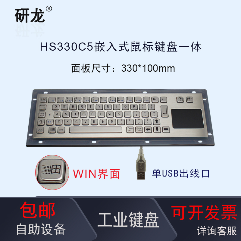 Yanlong Hs330C5 Industrial Embedded Keyboard All-Domestic Chip with Touchpad Metal Dustproof and Waterproof IP65
