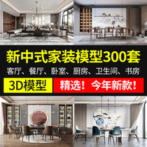 New Chinese style interior decoration 3dmax model material Library Guest restaurant bedroom design 3D renderings scene